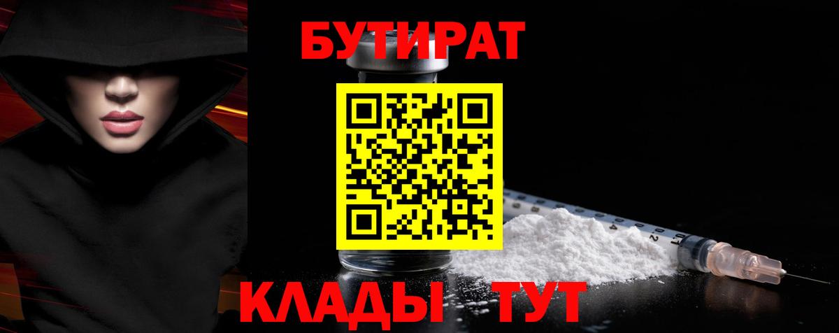 Бутират GHB Бузулук