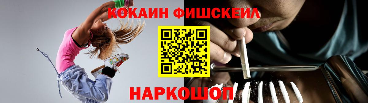 Кокаин Fish Scale Бузулук