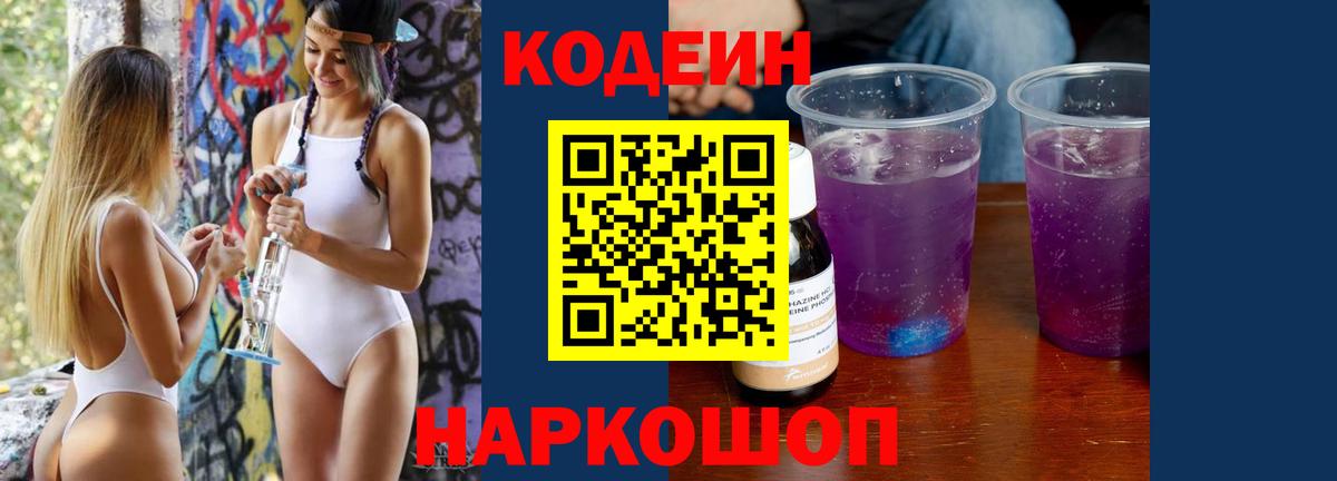 Codein Purple Drank  Вход с VPN  Бузулук 